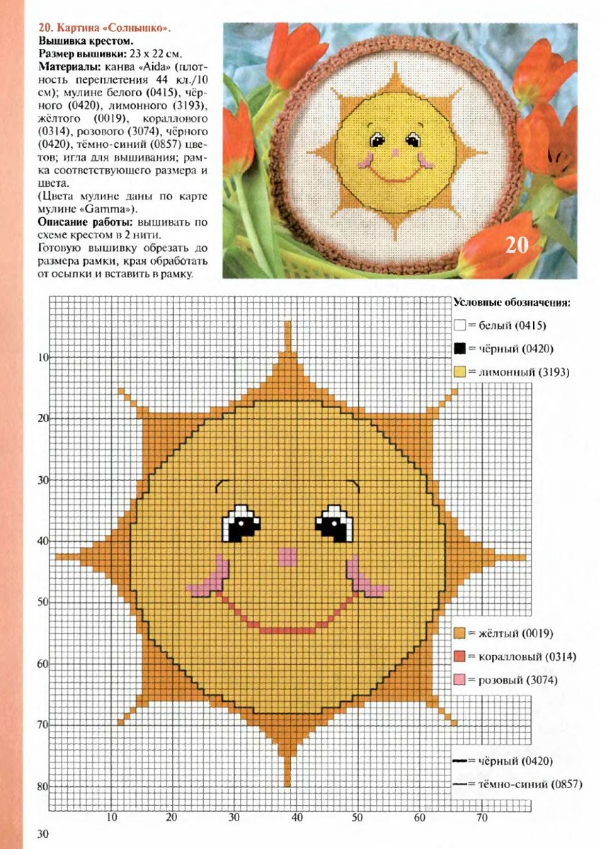 Солнышко крестиком схема простая
