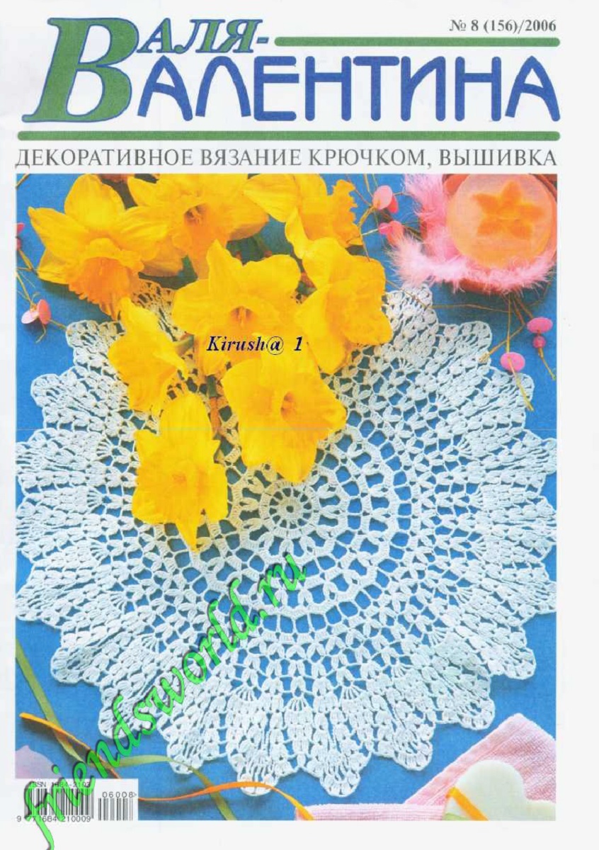 Журнал валя валентина все выпуски смотреть онлайн схемы